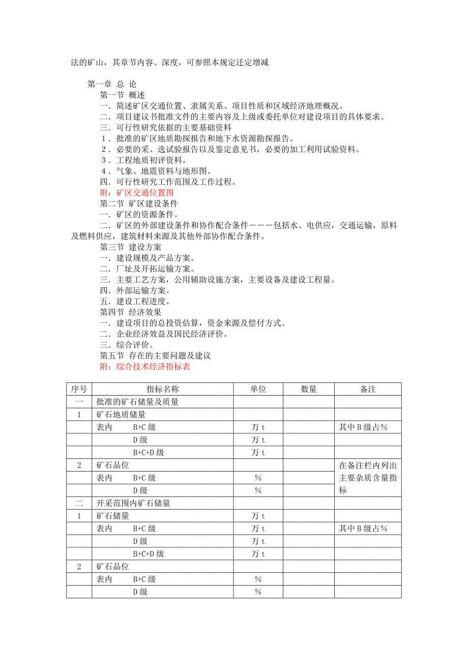 矿山可研设计深度要求_第2页