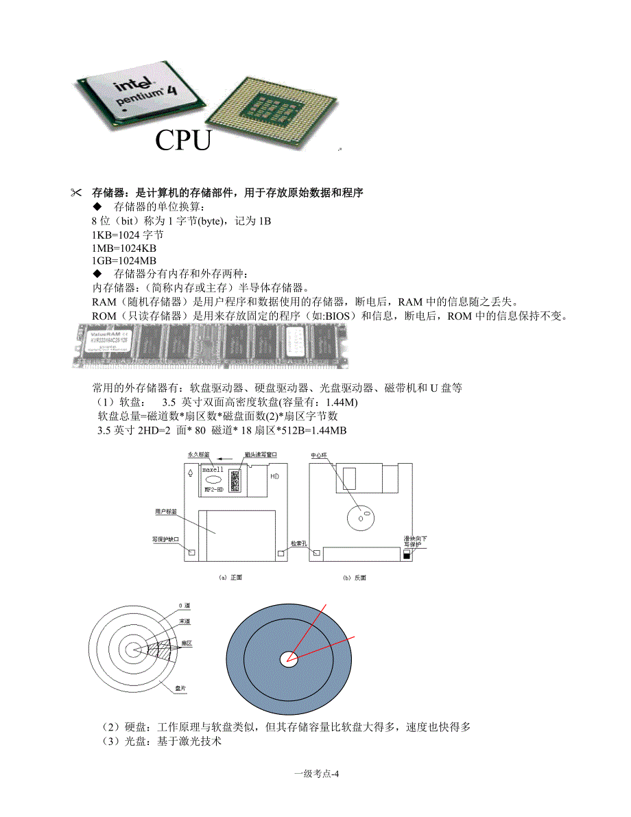 计算机一级考点简版_第4页