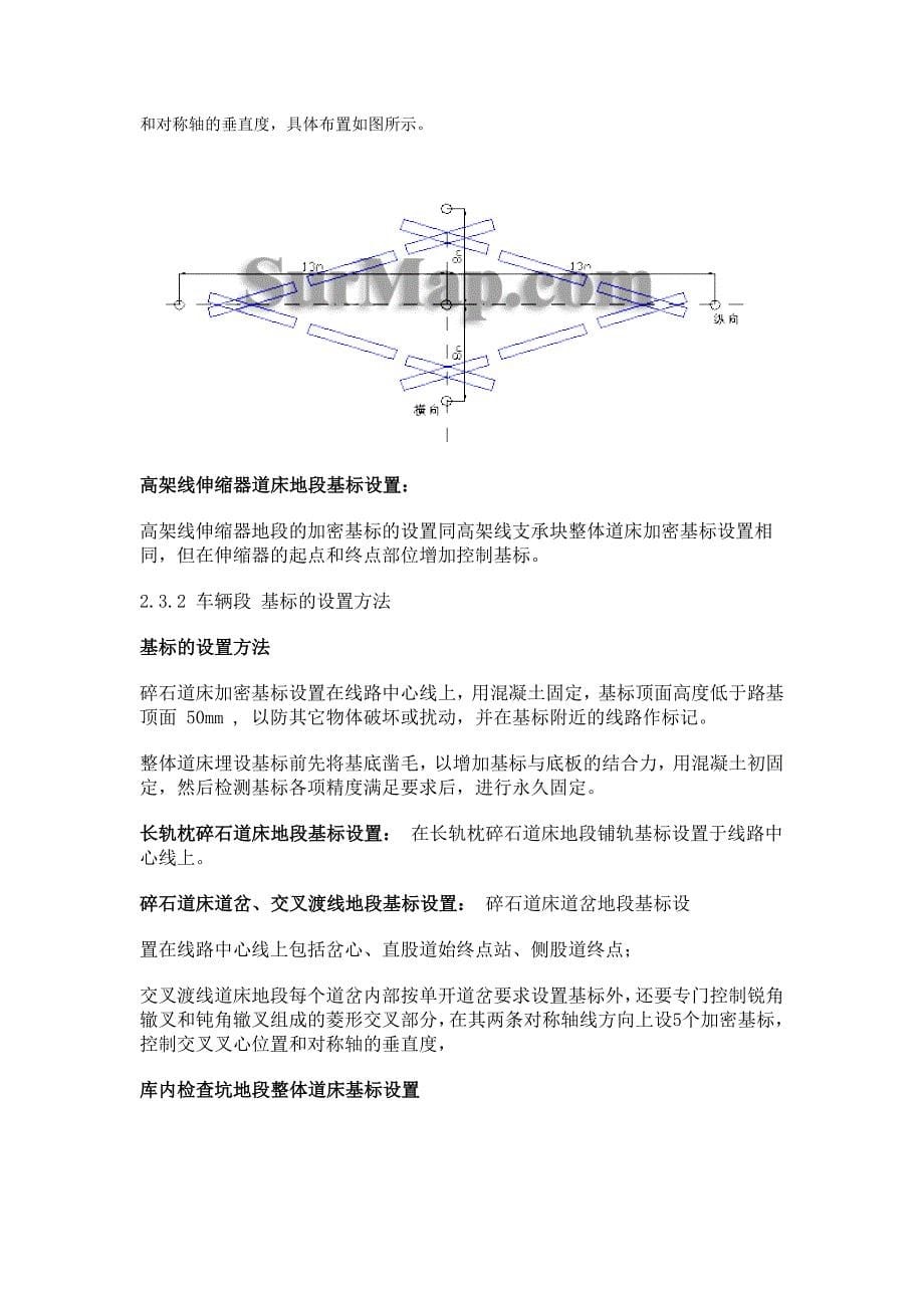 地铁测量施工工艺_第5页