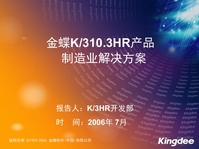 K3HR制造业解决方案(V20)_第1页