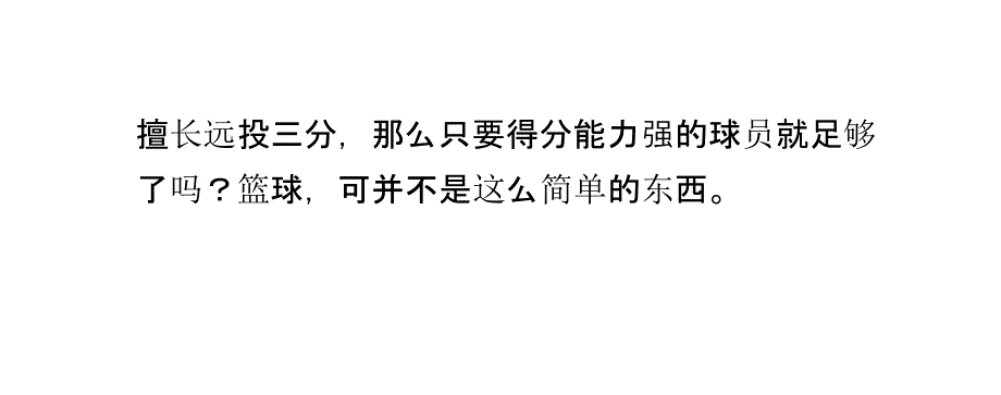 热血篮球教你搭配球员属性实现多样化战术_第3页