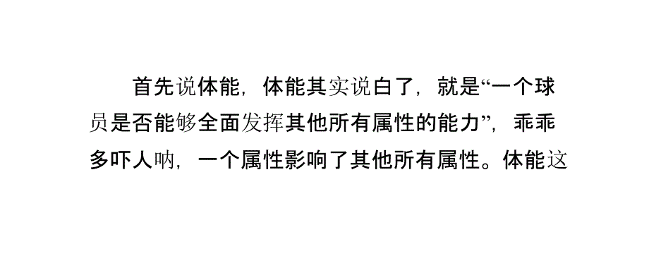 热血篮球教你搭配球员属性实现多样化战术_第4页