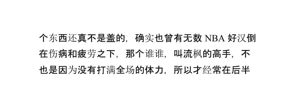 热血篮球教你搭配球员属性实现多样化战术_第5页