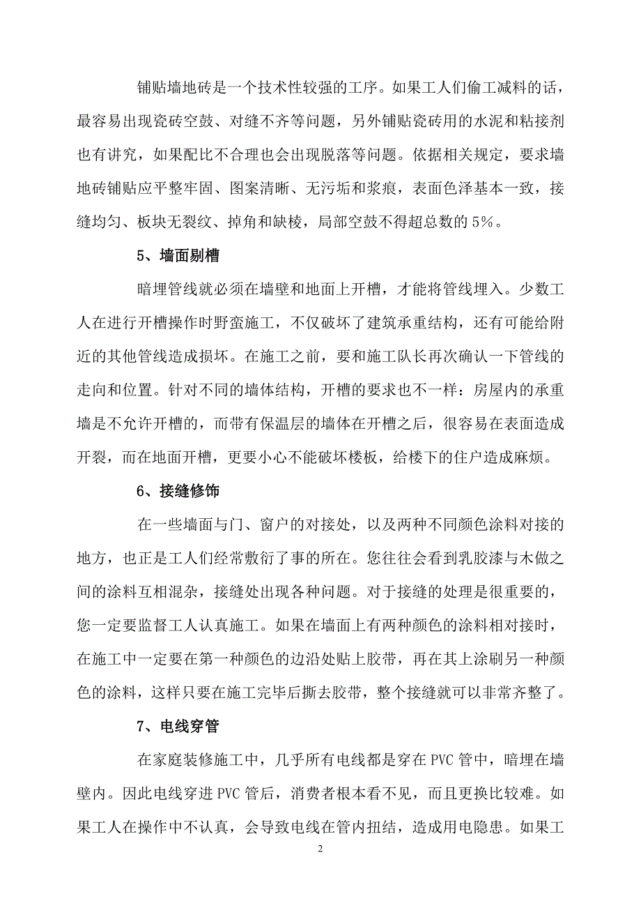 装修注意细节事项_第2页