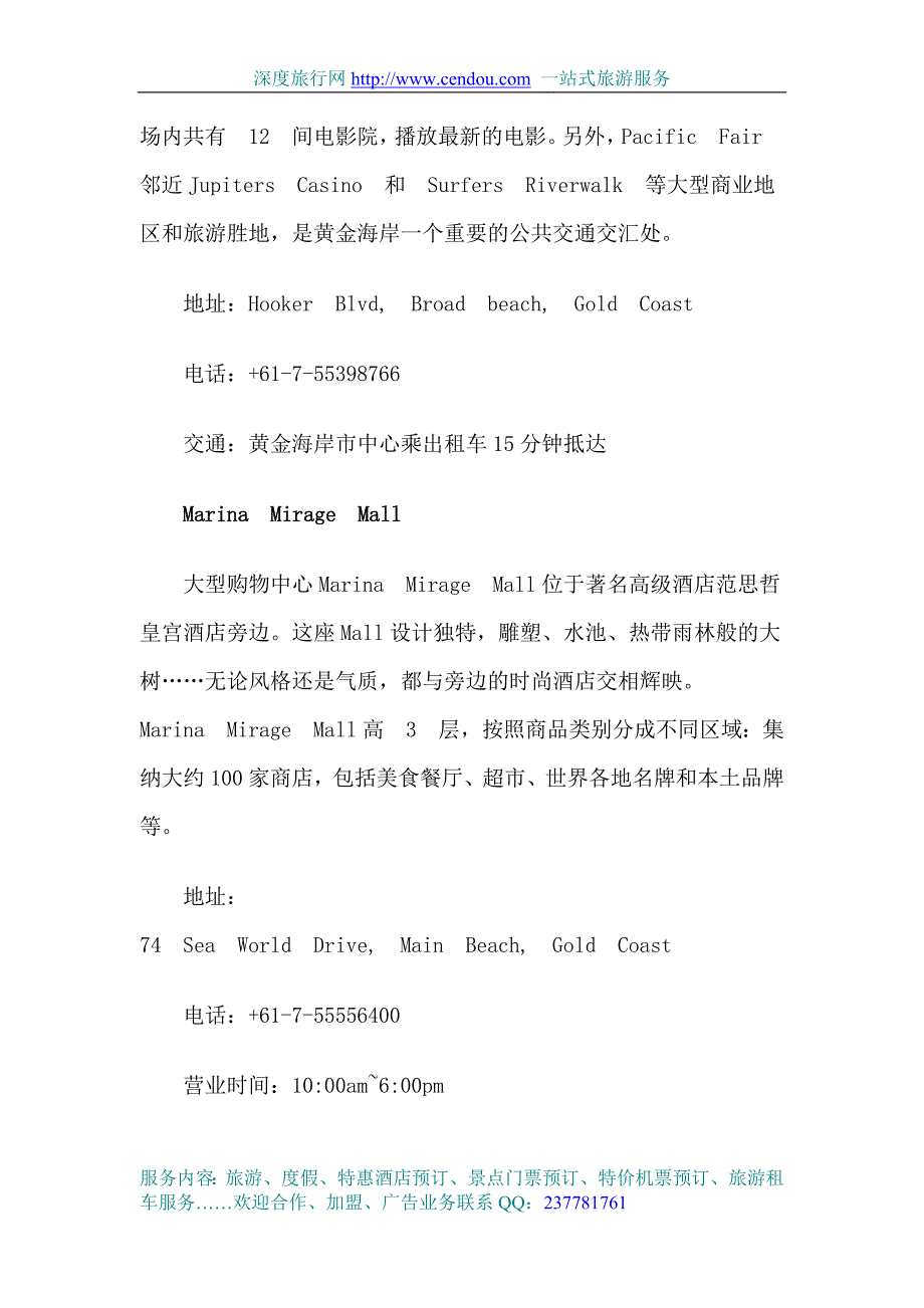 澳大利亚黄金海岸四个购物娱乐场所_第2页