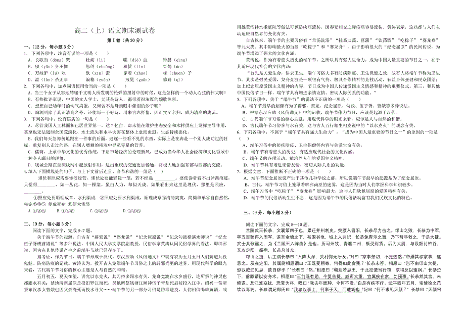 实验高中08年语文高二上学期学期考试试卷及答案_第1页