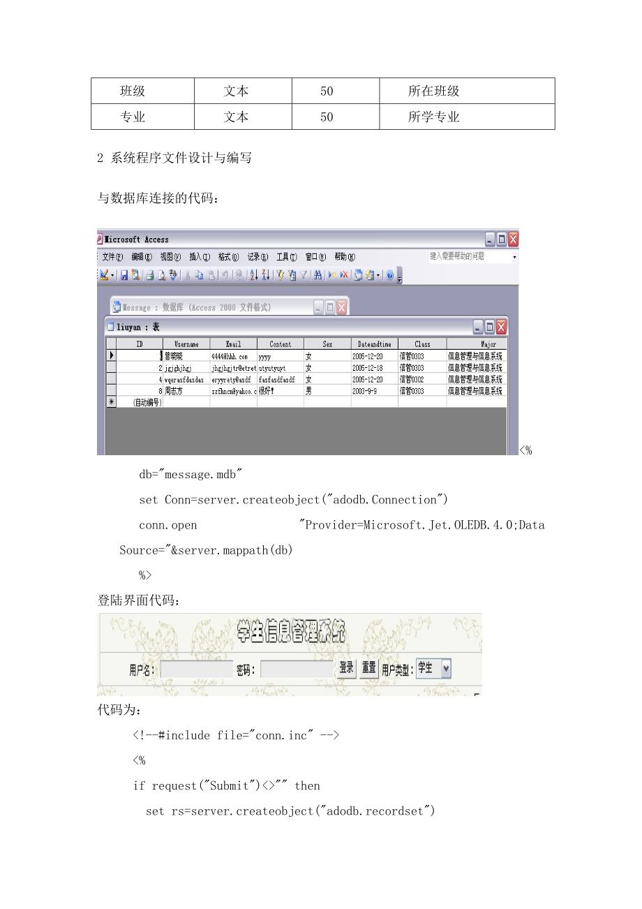 数据库设计以及源代码_第2页