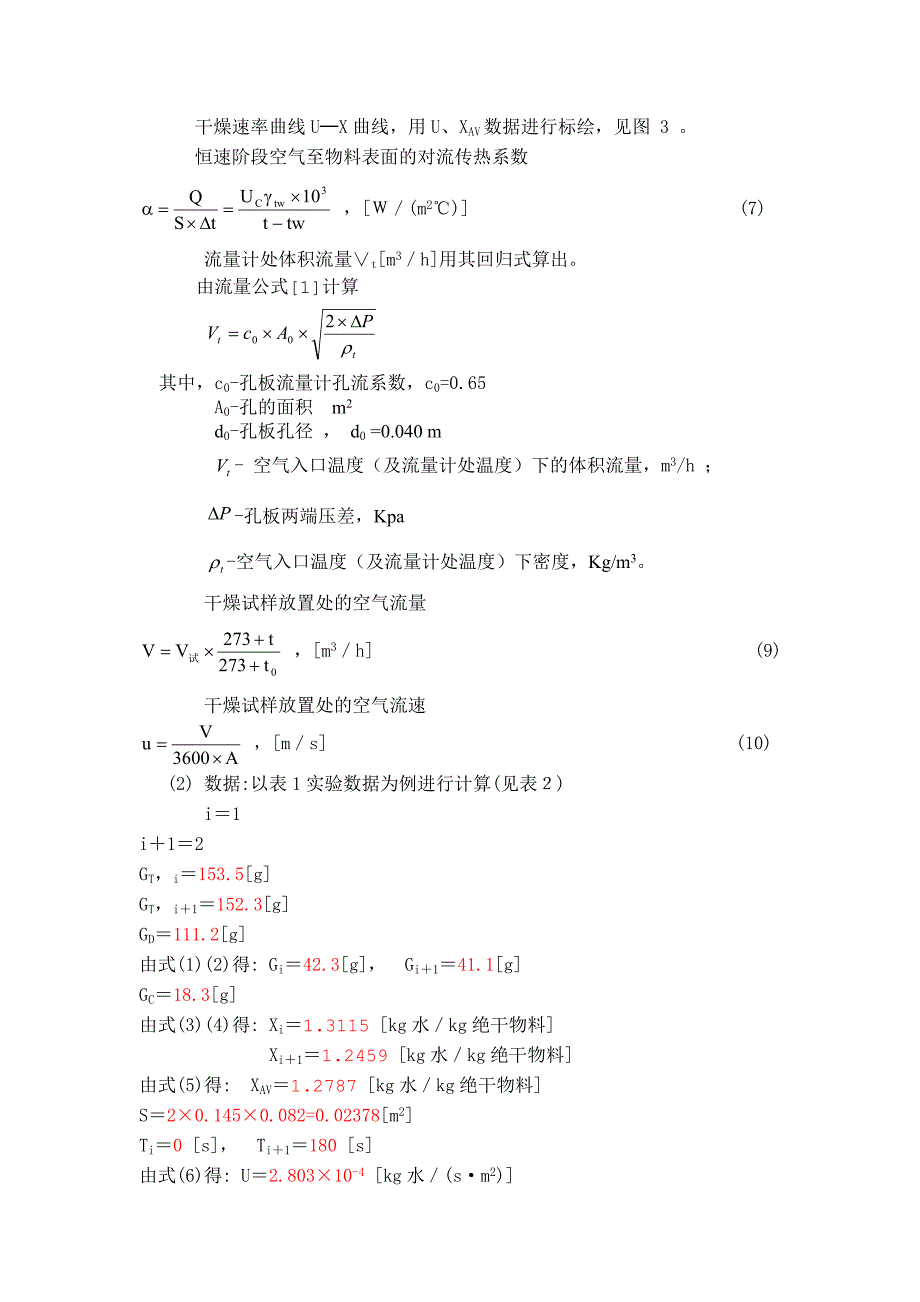 洞道干燥实验数据处理_第2页