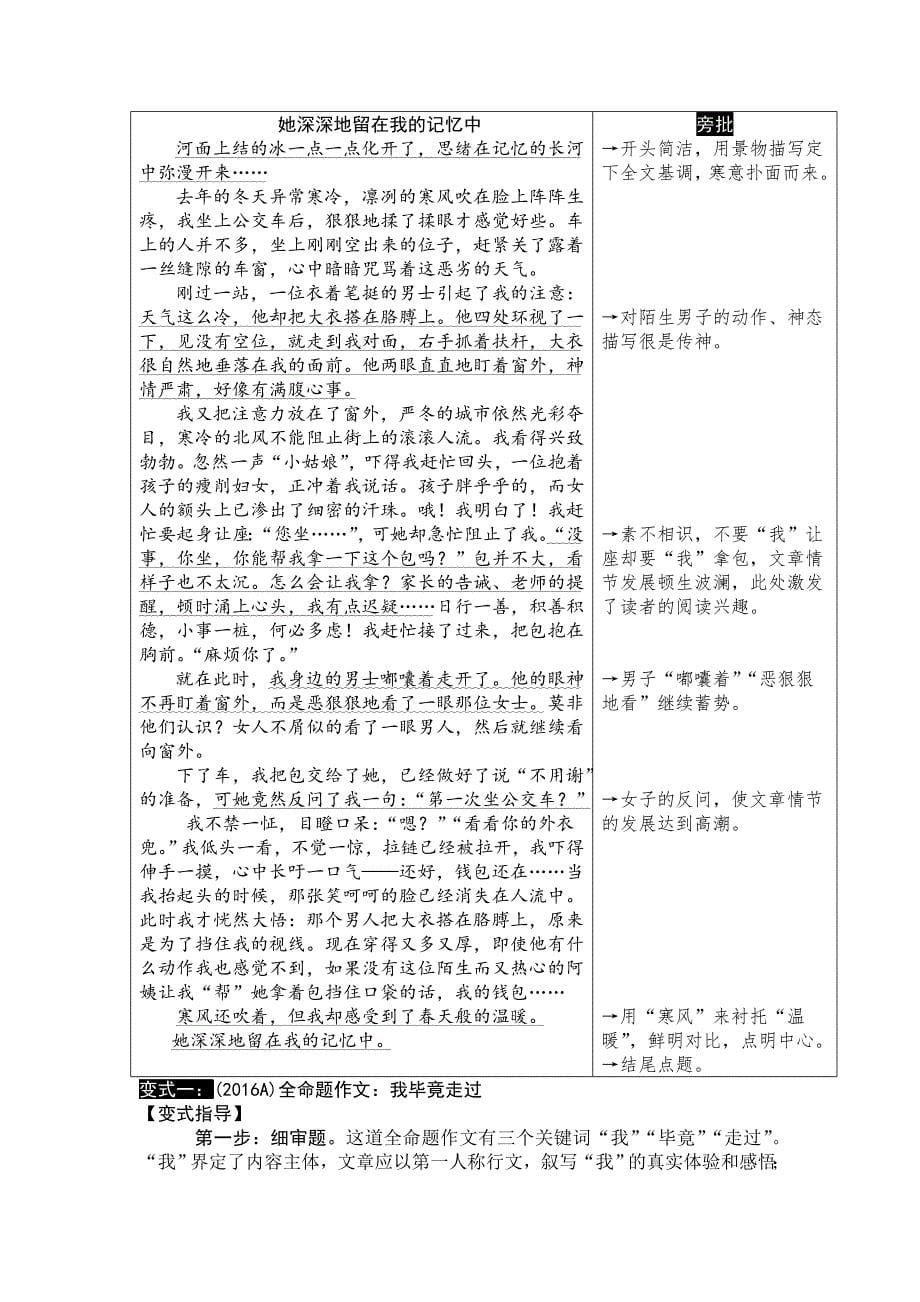 2017重庆中考语文复习：第四部分作文专题一看破千道题其实一文章_第5页