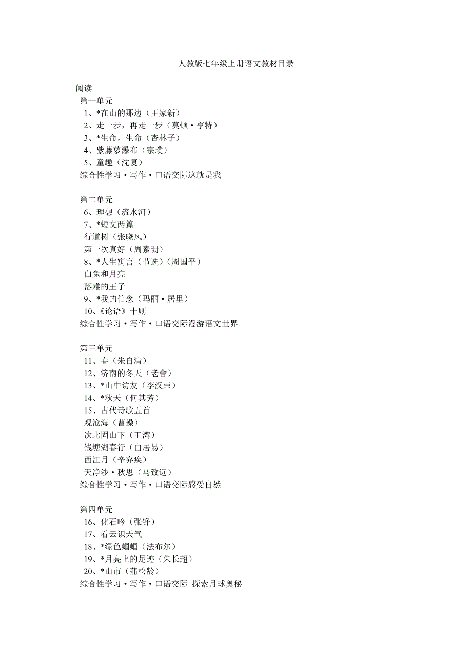 人教版初中语文七年级至九年级教材目录_第1页