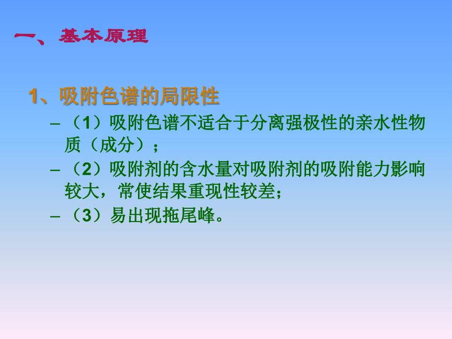 液相色谱2-分配、离子交换、凝胶_第2页