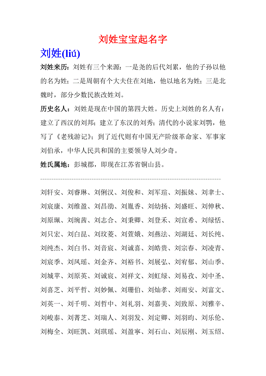 刘姓宝宝起名字_第1页