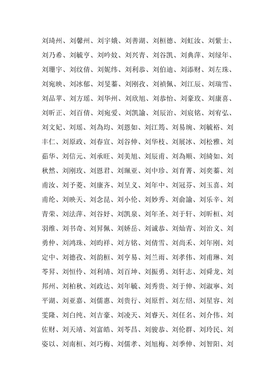 刘姓宝宝起名字_第2页