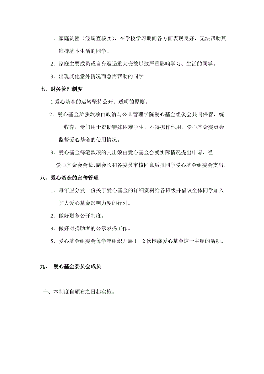 爱心基金成立方案_第2页