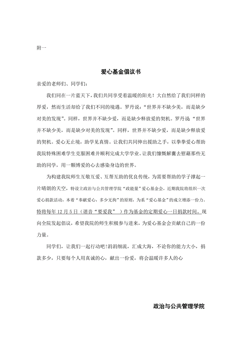 爱心基金成立方案_第3页