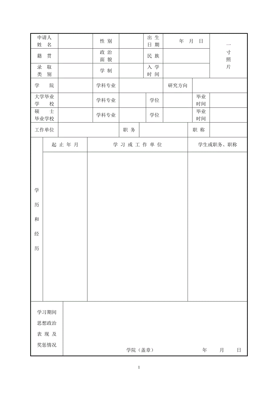 博士学位申请书_第3页