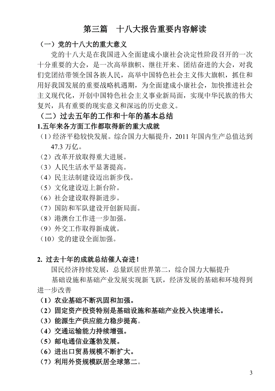 认真学习深入贯彻党的十八大精神_第3页