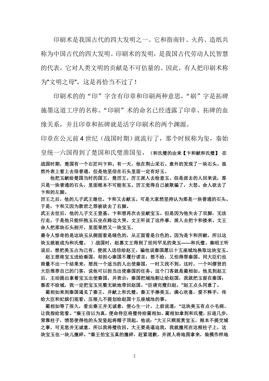 印刷工艺与实训教案_第2页