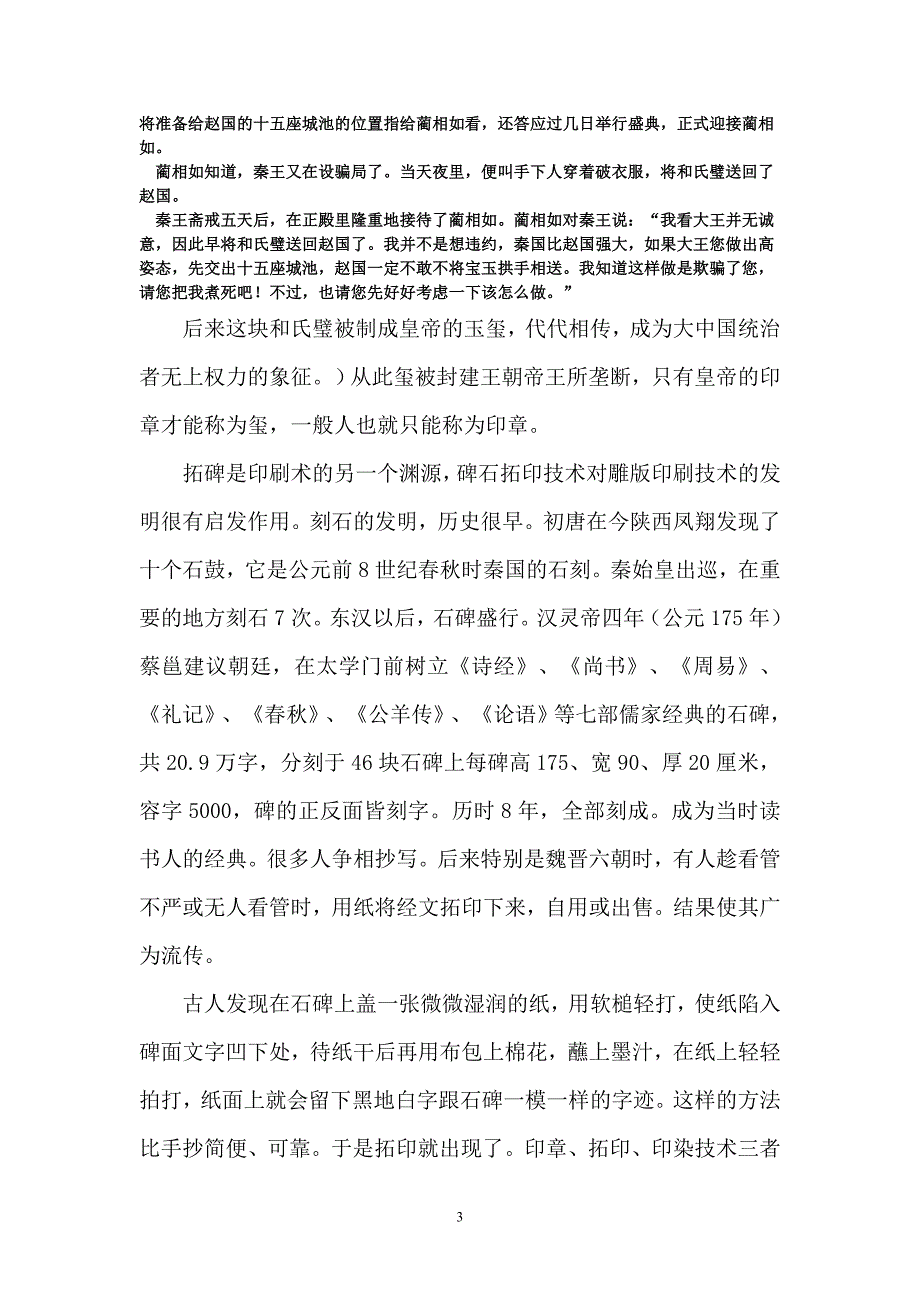 印刷工艺与实训教案_第3页