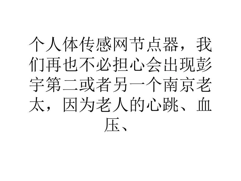 论文物联网智慧养老应用将在宁试点_第5页