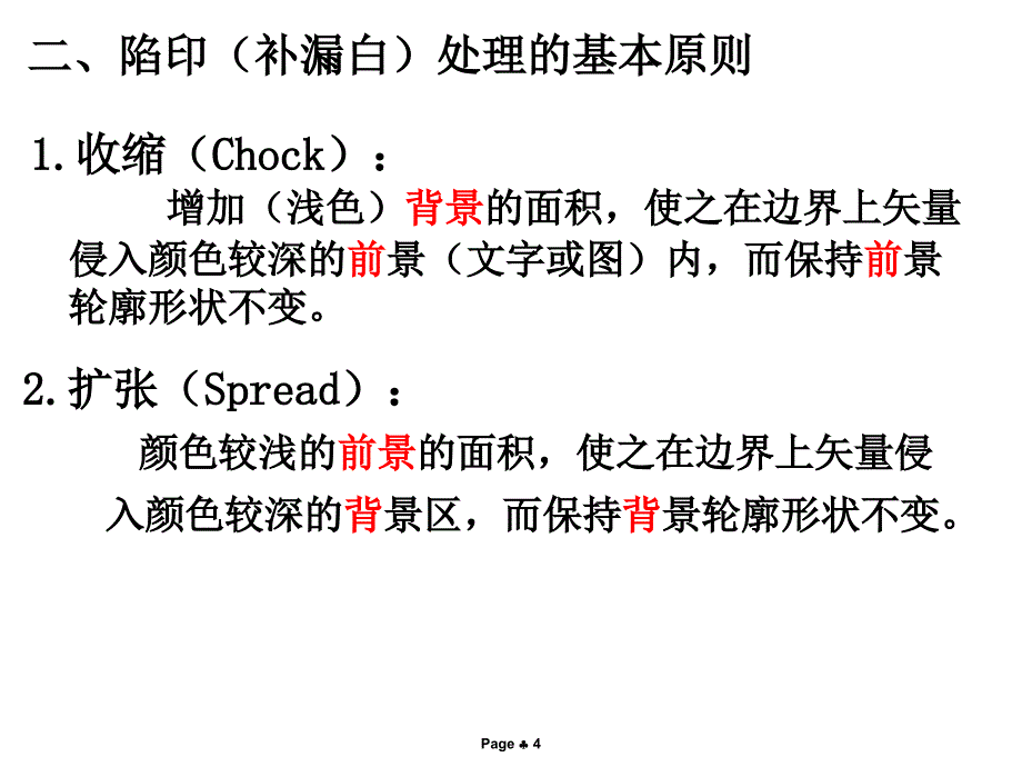 陷印与补漏白教案_第4页