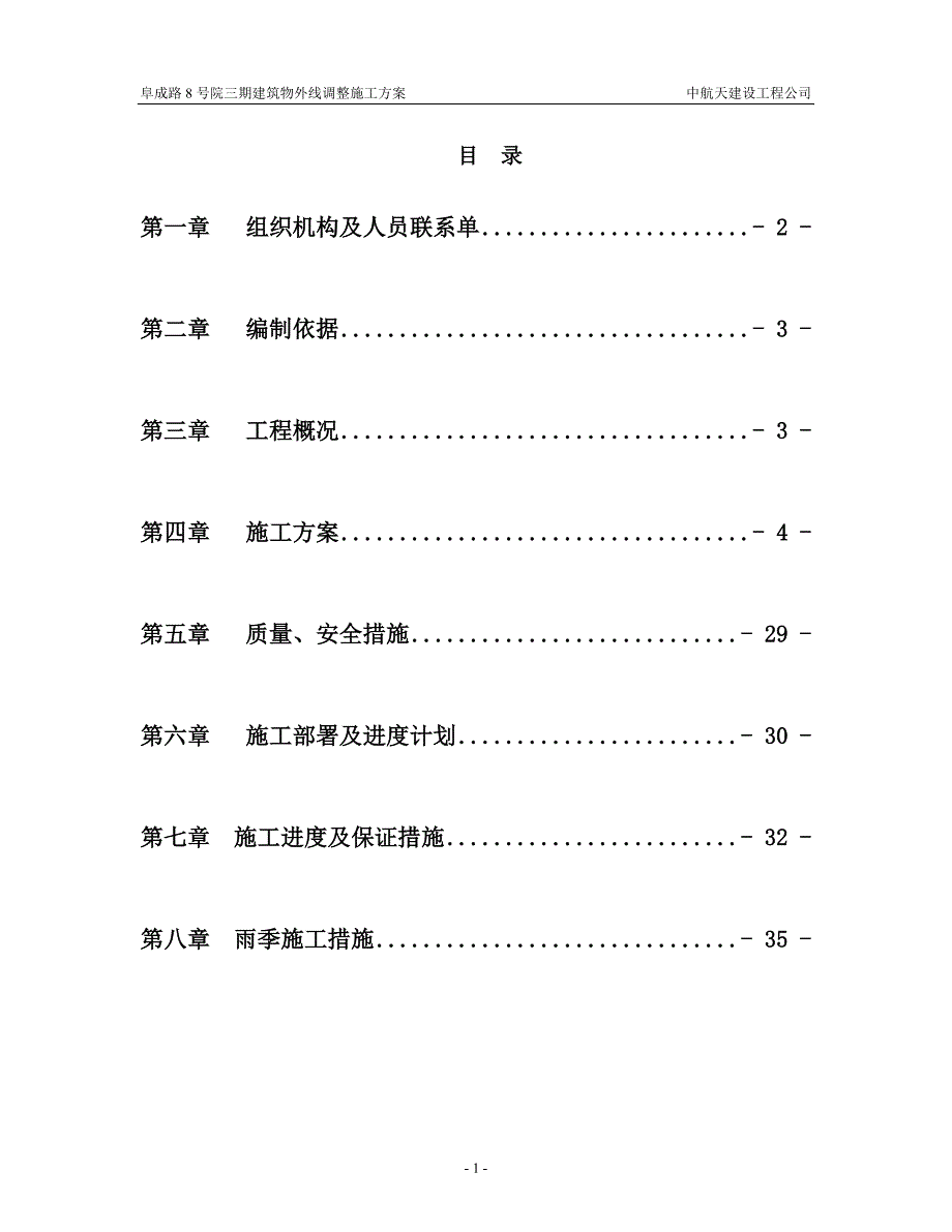 换热站工程室外管线施工新_第2页