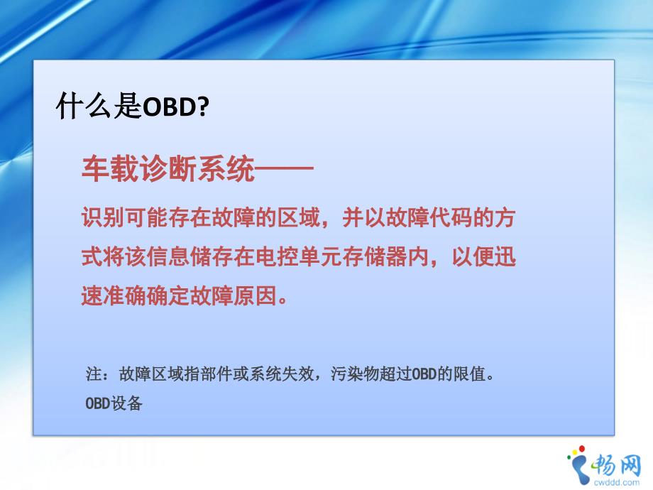 车载obd简介及常见车型接口位置_第2页