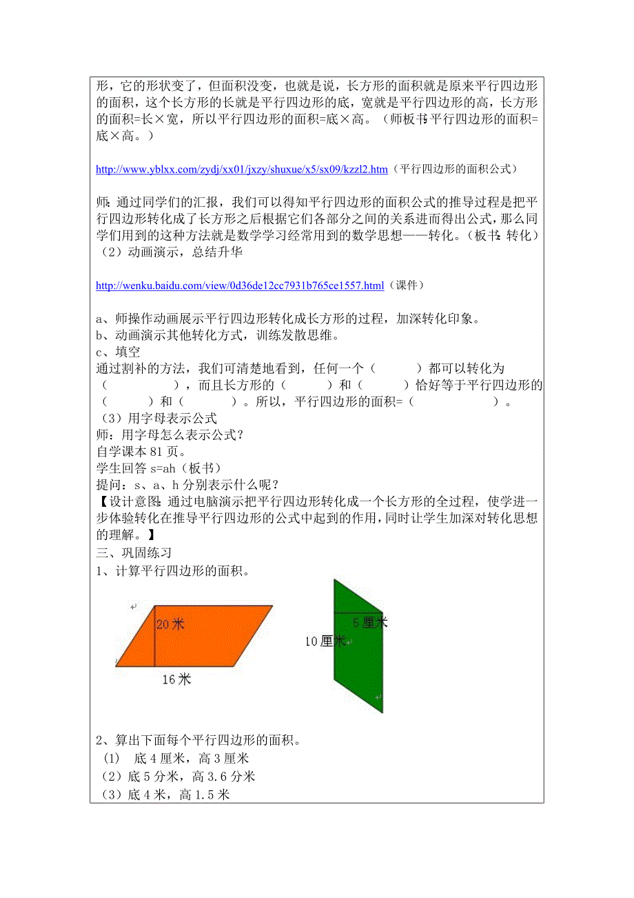 辛置小学徐红梅“教学中的互联网搜索”教案_第4页