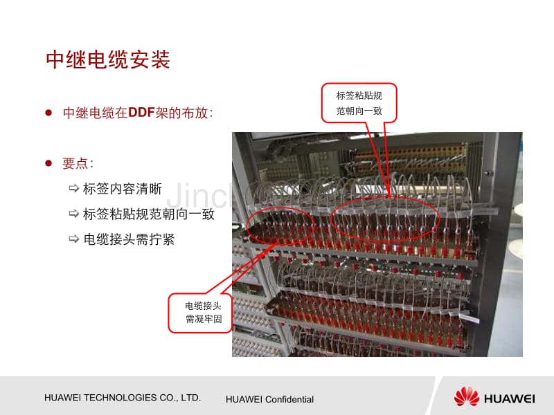 华为ddf架电缆安装培训教材_第5页