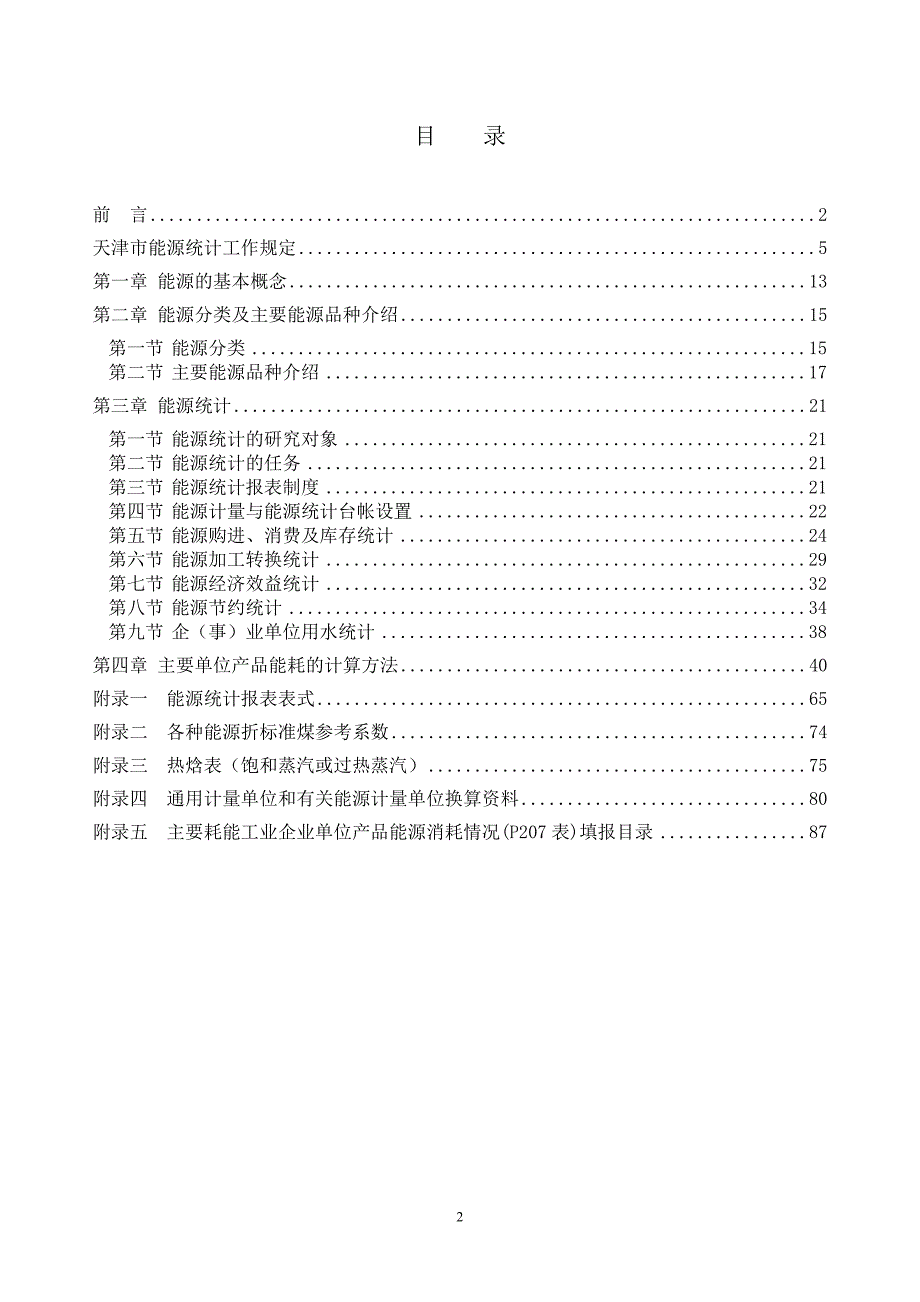 天津能源审计手册_第2页