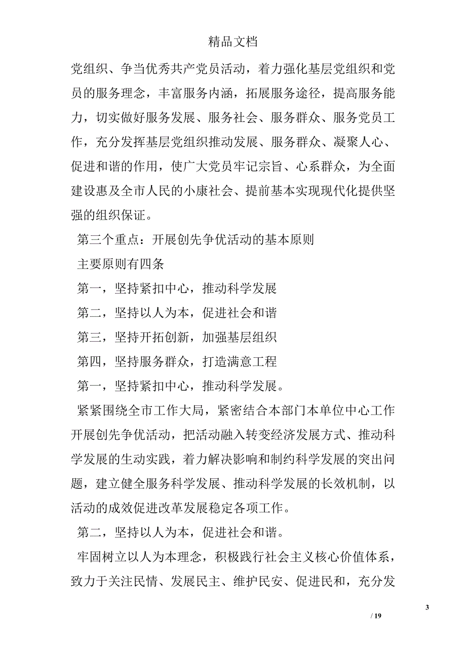 2010年党课材料：开展创先争优活动是加强党建的需要 精选 _第3页