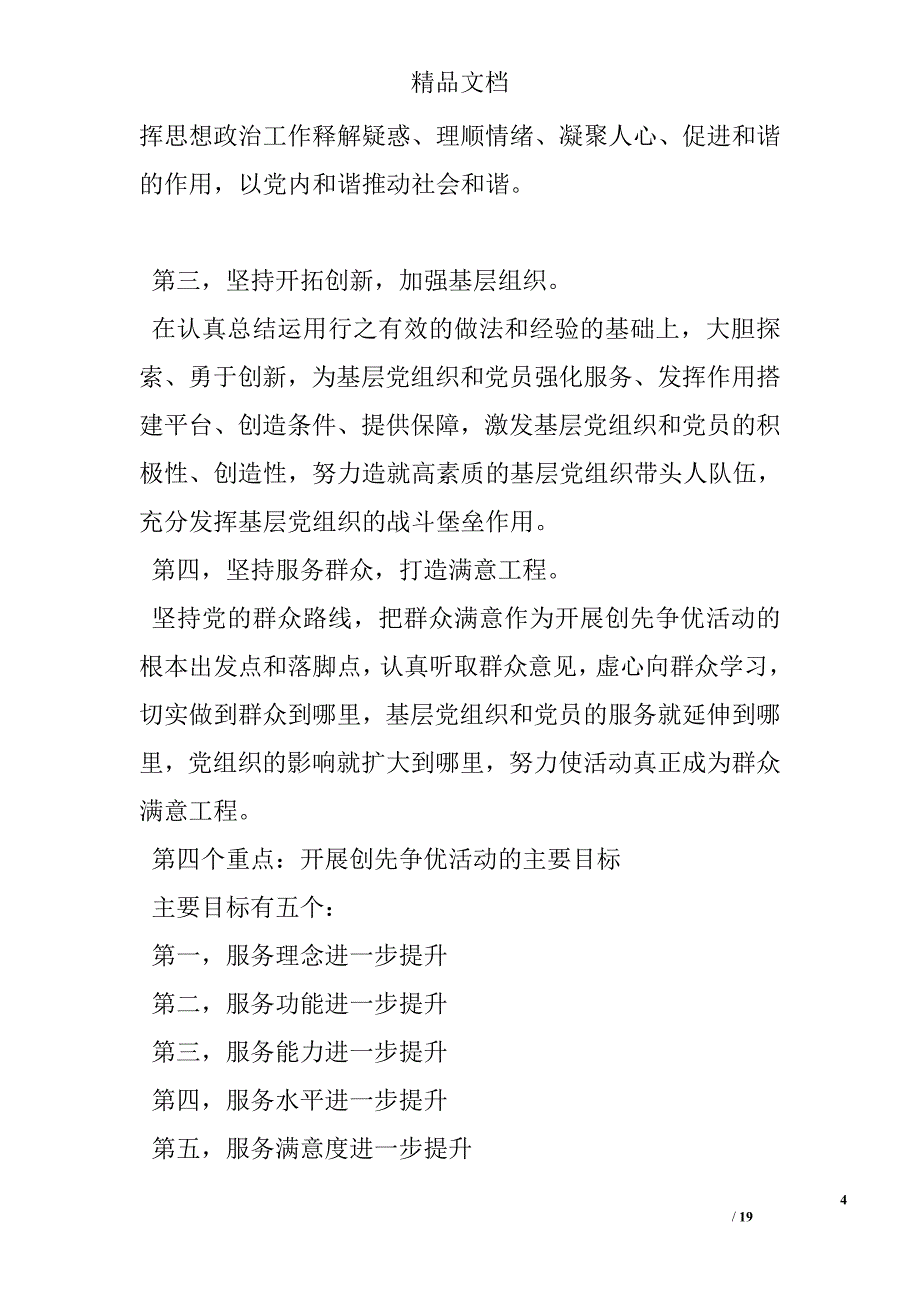 2010年党课材料：开展创先争优活动是加强党建的需要 精选 _第4页