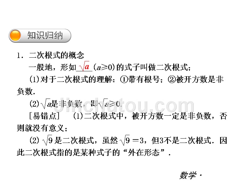 16年新人教版八年级数学下全册复习课件_第4页