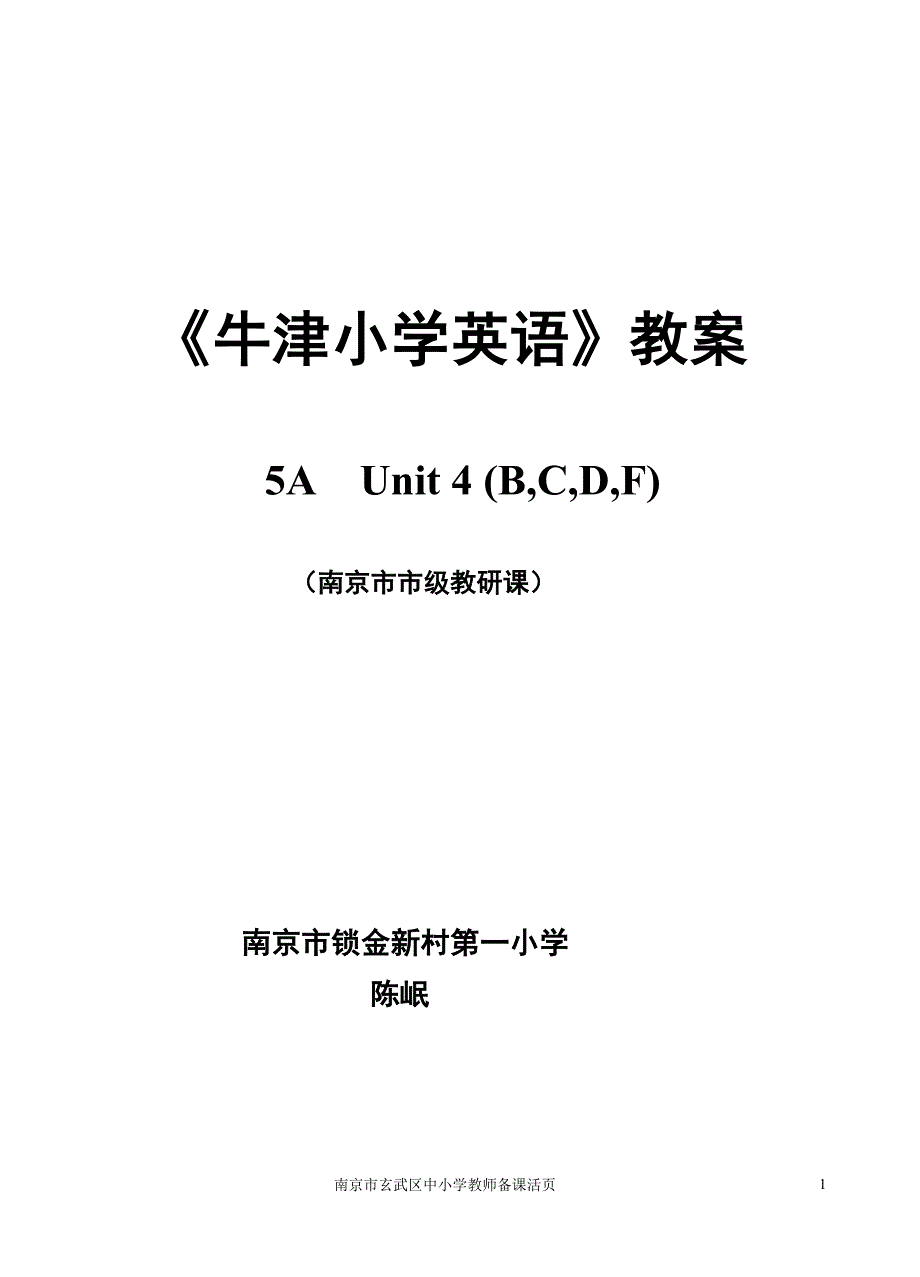 牛津小学英语教案_第1页