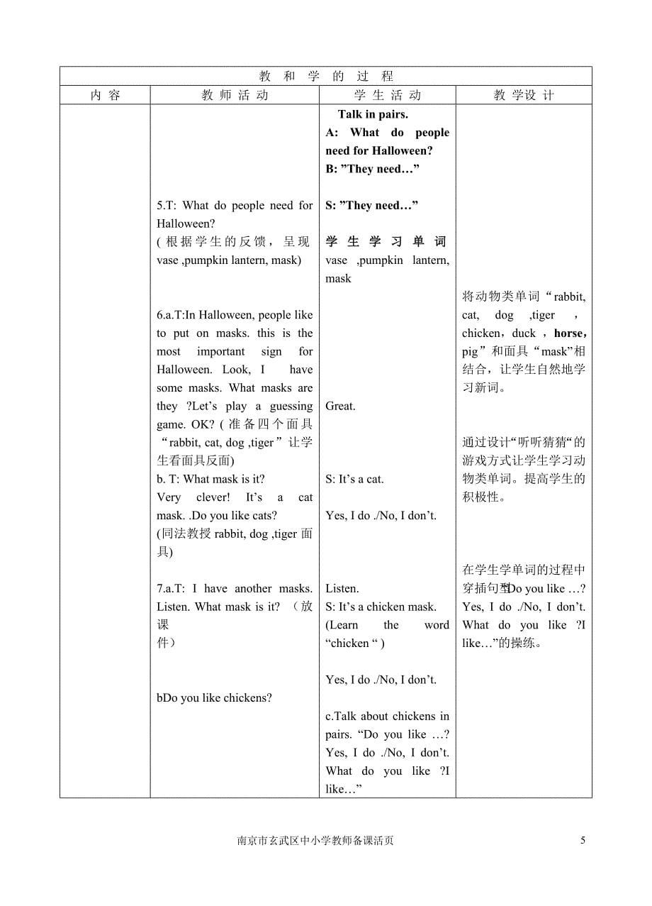 牛津小学英语教案_第5页