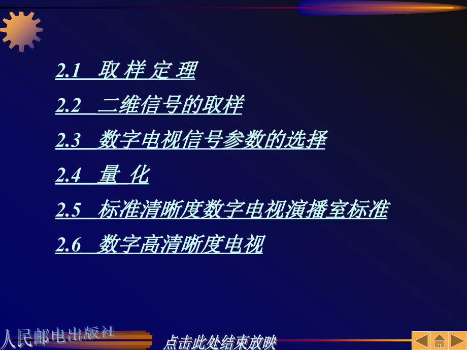 数字电视原理与应用第02章_第3页