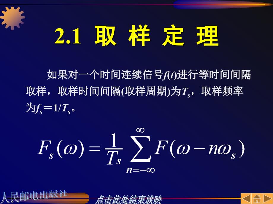 数字电视原理与应用第02章_第4页