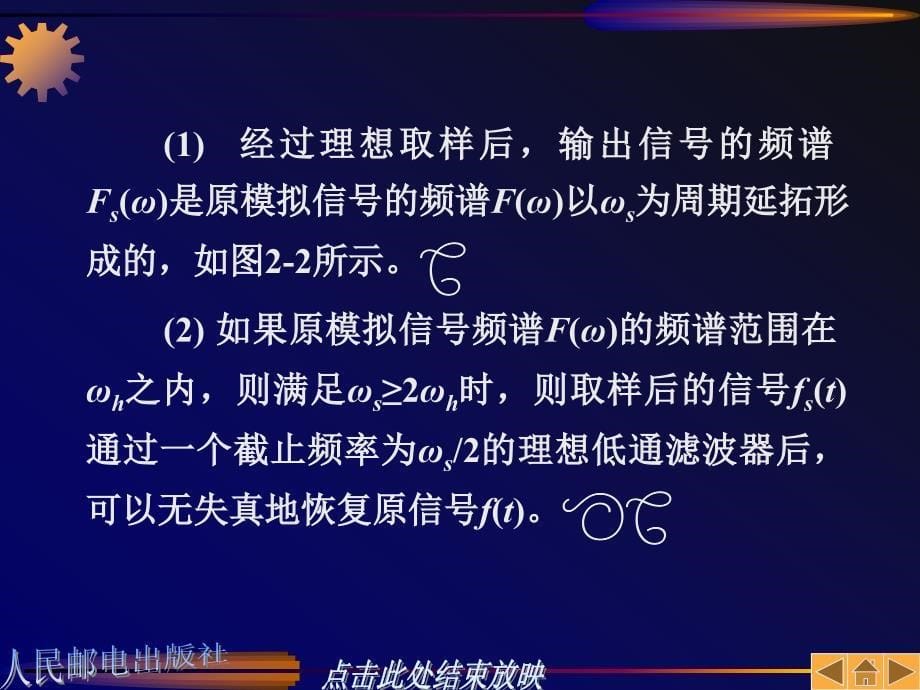 数字电视原理与应用第02章_第5页