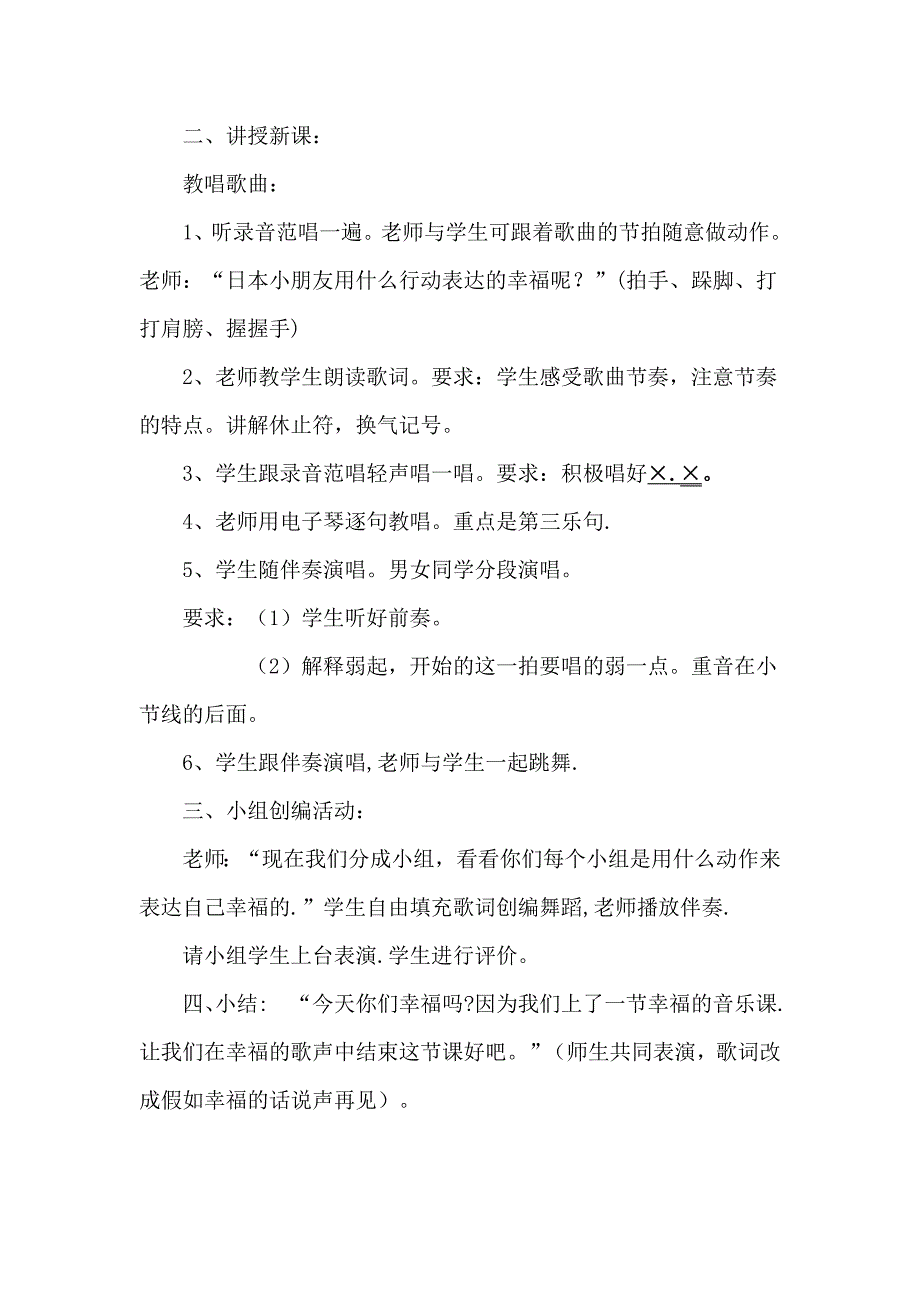 音乐课《《假如幸福的话拍拍手吧》》教案_第3页