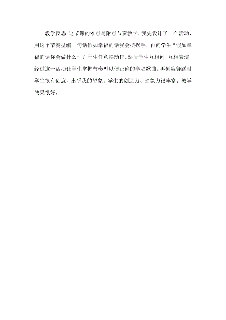 音乐课《《假如幸福的话拍拍手吧》》教案_第4页