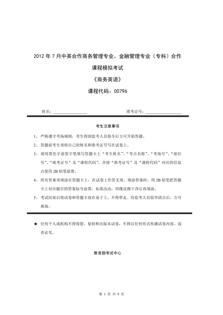 2012商务英语模拟试卷和答案_第1页