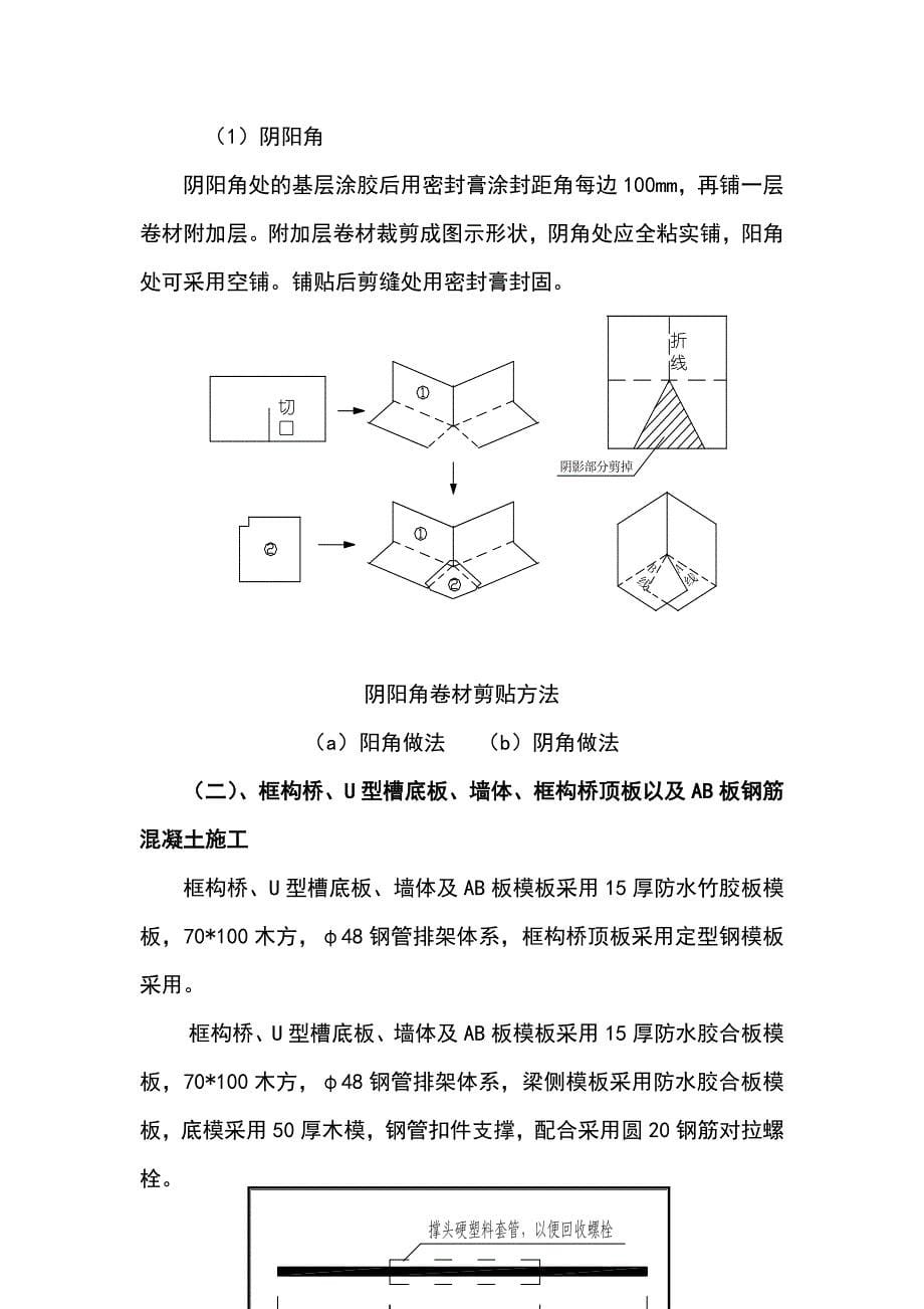 框构桥、u型槽、重力式挡土墙及a、b板工程施工方案_第5页