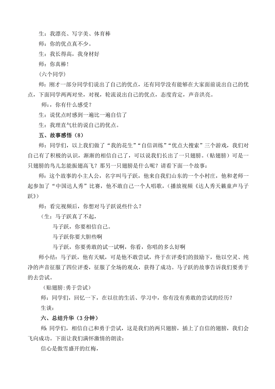 插上自信的翅膀_第4页