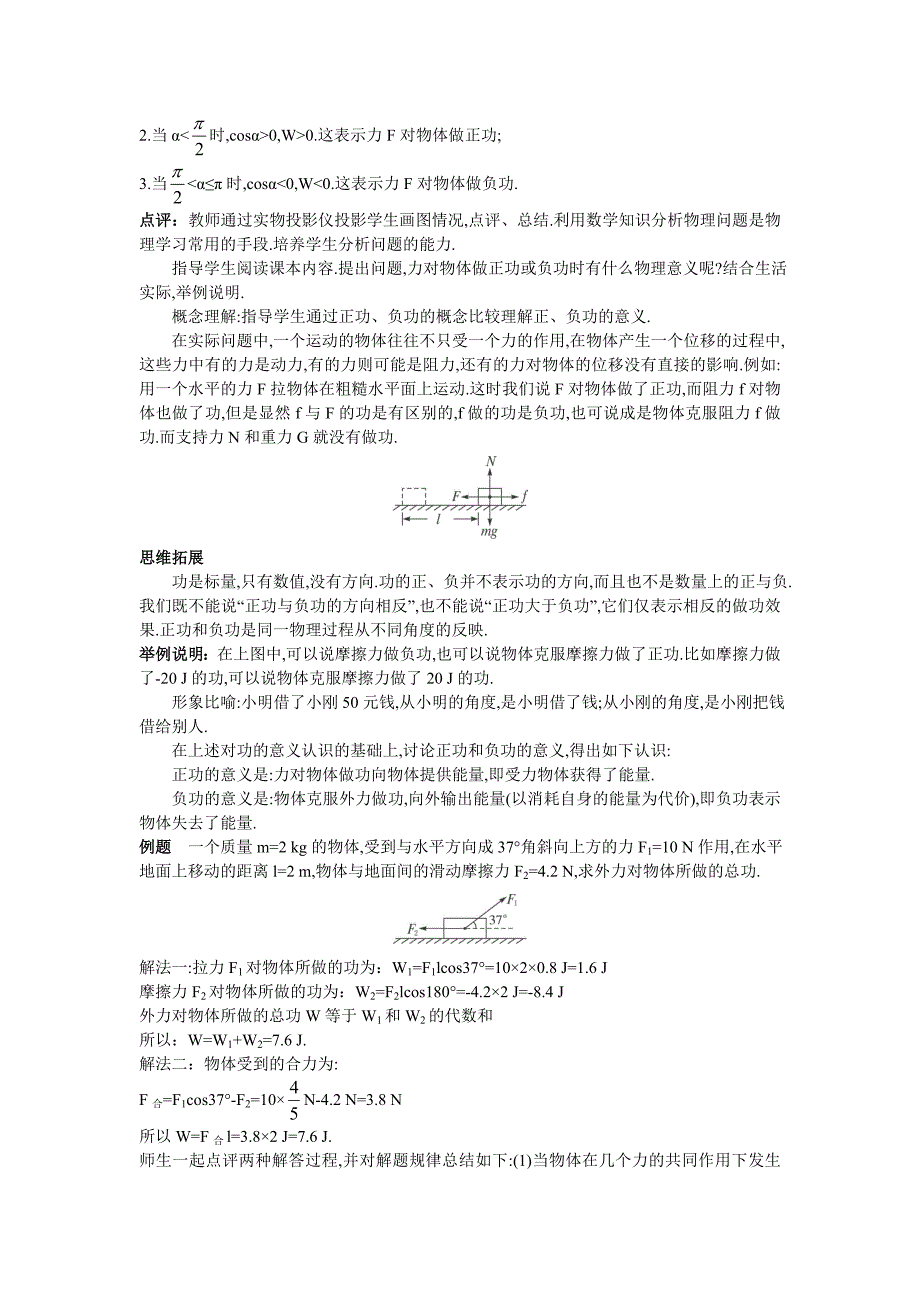 高中物理新课标版人教版必修二优秀教案 功_第4页