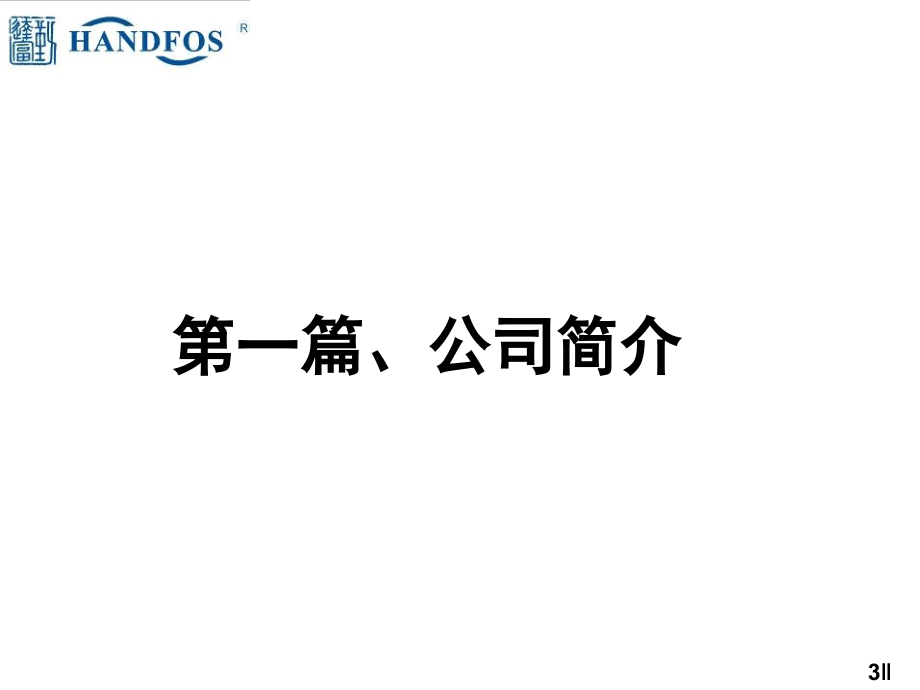 冷凝器在线清洗装置hctcs介绍_第3页