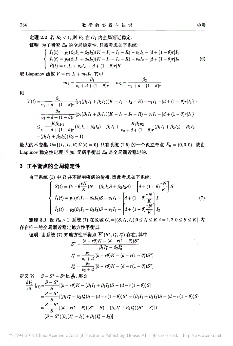 一类具有不同感染率的sir模型的稳定性分析_第3页