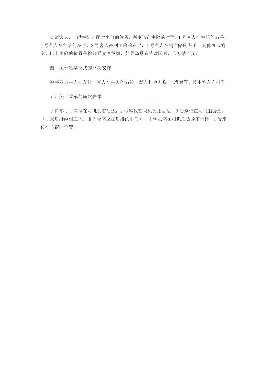 接待工作中座位次序安排常识_第3页