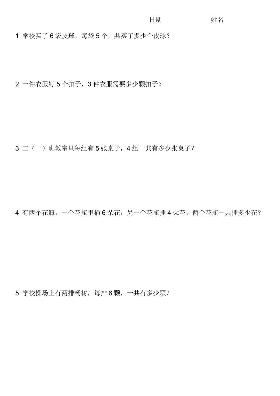 小学数学二年级上册应用题练习(强烈)_第5页