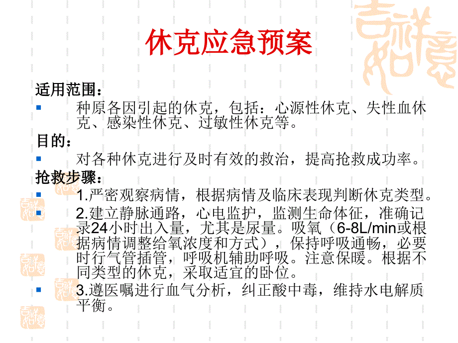 急危重症应急预案_第2页