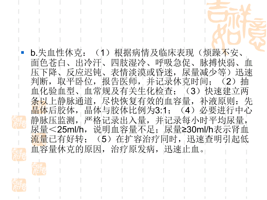 急危重症应急预案_第4页